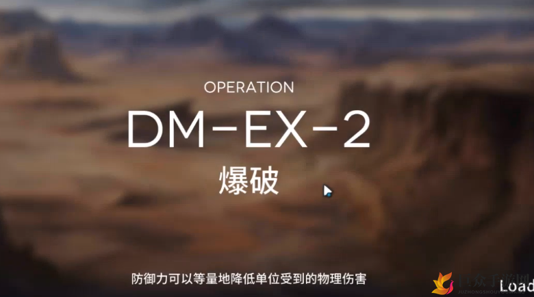 明日方舟生于黑夜DMEX2攻略 DM-EX-2低配三星教学