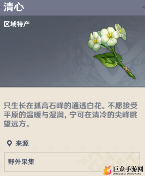 原神手游清心在哪里获得 原神清心采集位置详细介绍
