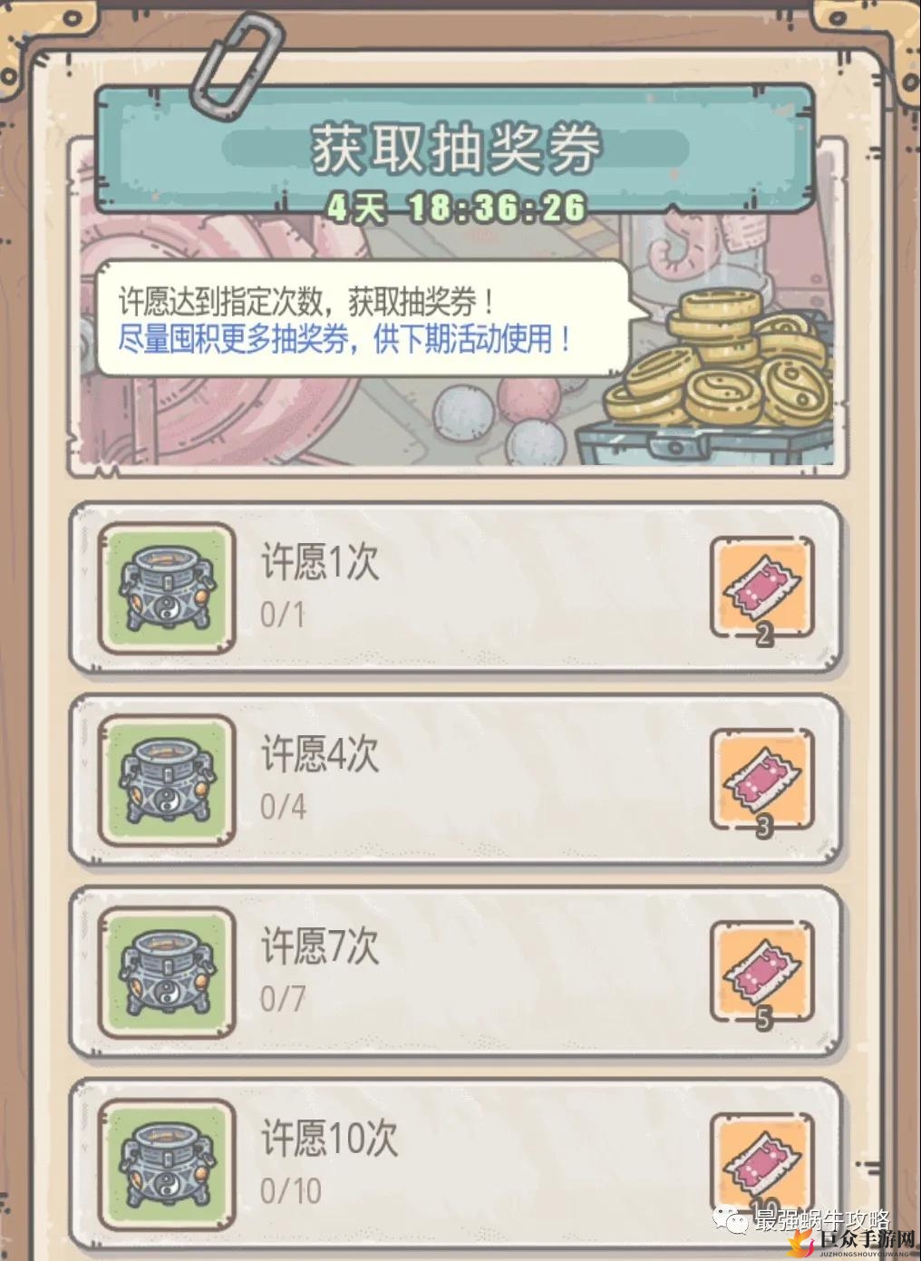 最强蜗牛囤抽奖券周攻略 囤抽奖券技巧分享