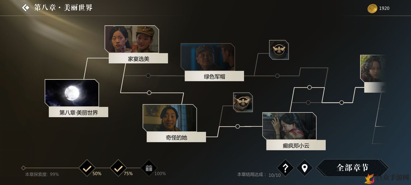 隐形守护者第8章关键剧情分析 100%探索度达成攻略