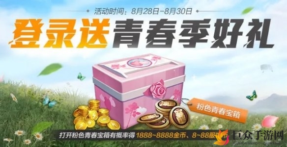 《和平精英》青春季活动详情揭晓，好礼启动时间及内容速览