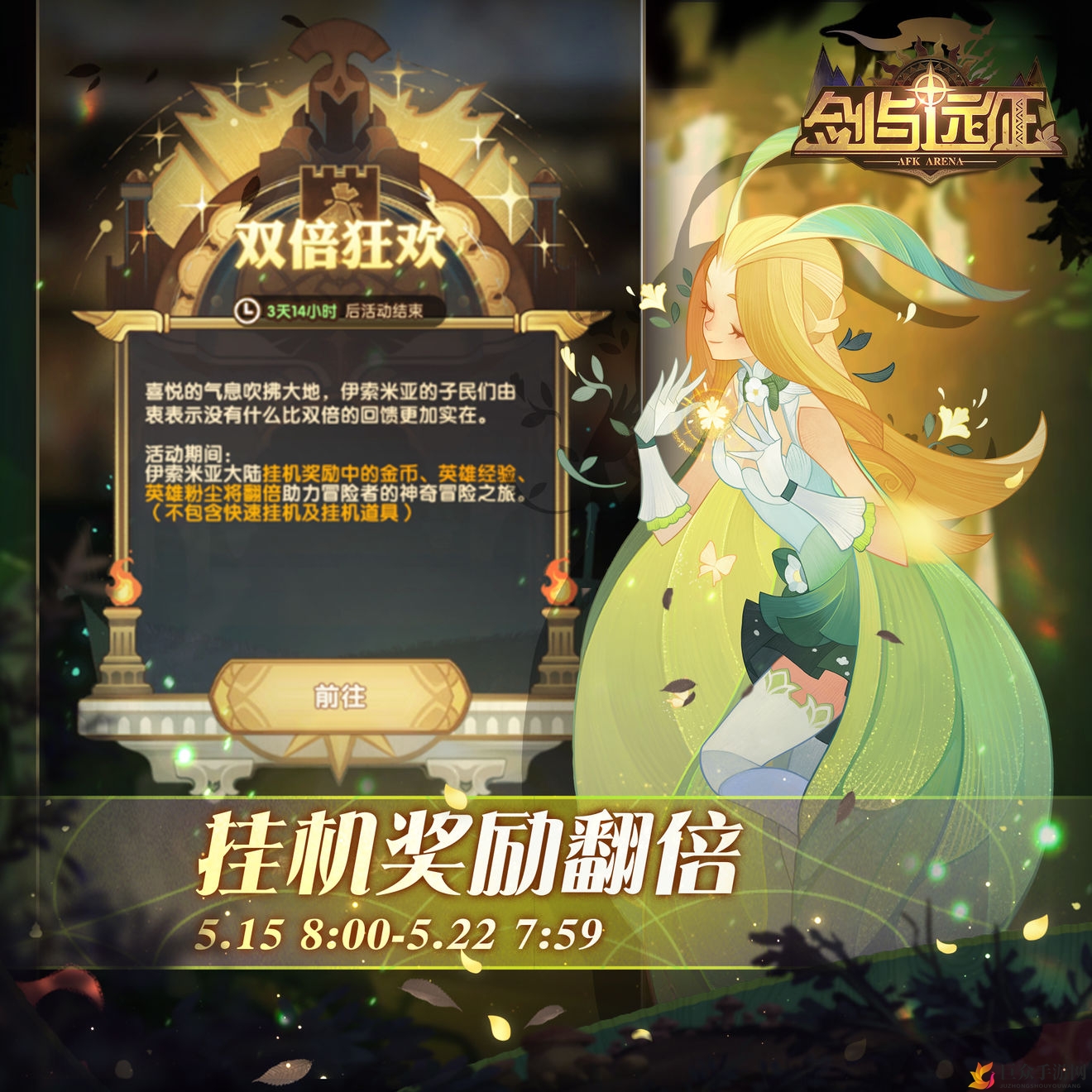 《剑与远征》双倍狂欢攻略，挂机奖励翻倍活动详情解析