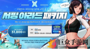 DNF2020年夏日套多买多送奖励详览 DNF夏日套阿拉德冲浪礼包价格解析