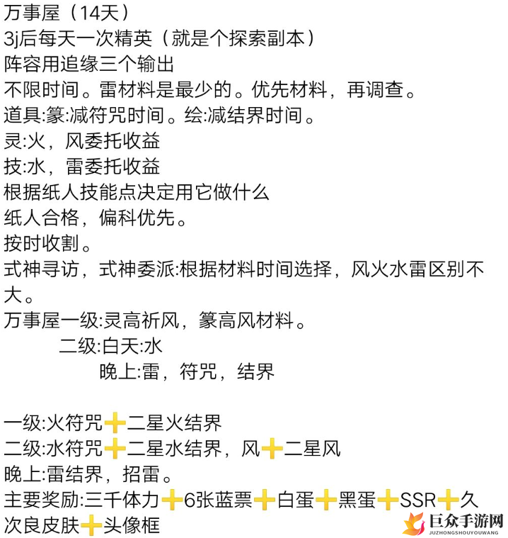 阴阳师万事屋挑战解析》逗号《高效通关攻略技巧