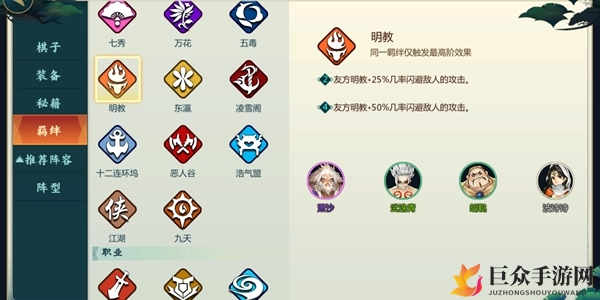 指尖自走棋攻略揭秘：明教策略详解