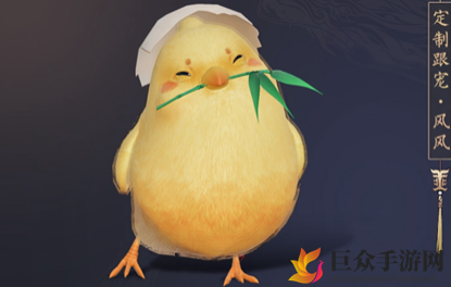 剑网3定制跟宠风风获得方法详解 剑网3定制跟宠风风外观赏析