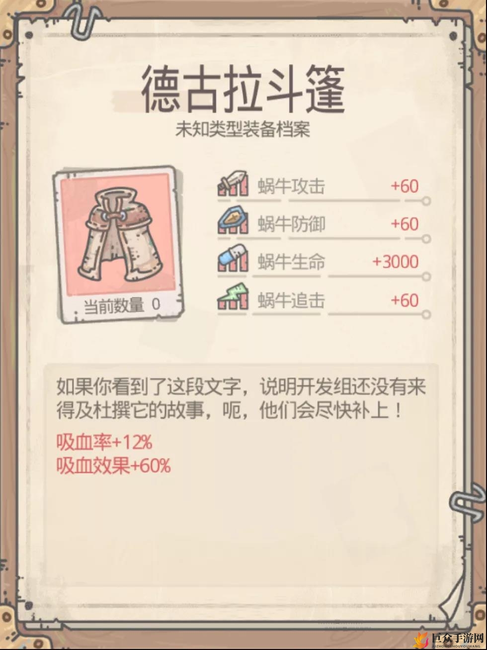德古拉斗篷深度解析：获取技巧与属性一览