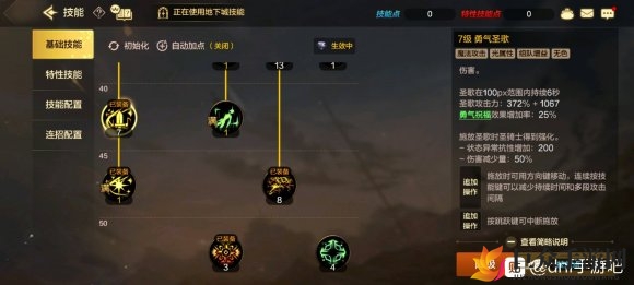 DNF手游平民奶妈加点攻略 女圣骑最新技能加点推荐