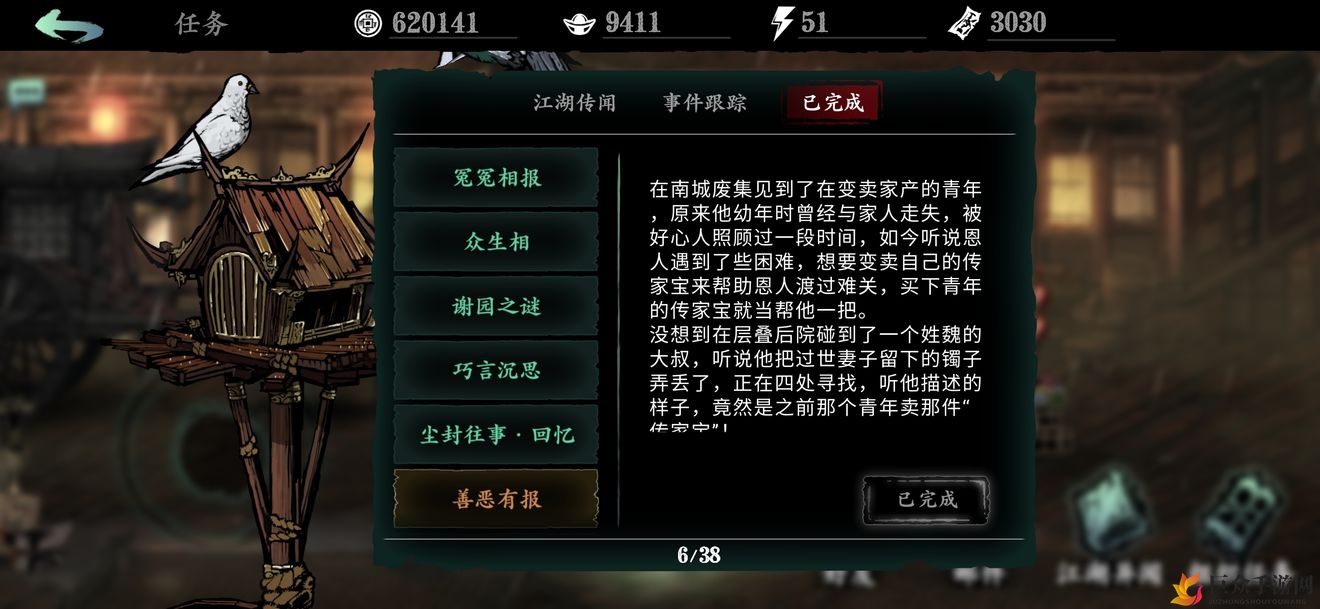 《影之刃3》善恶有报攻略详解，轻松掌握支线任务
