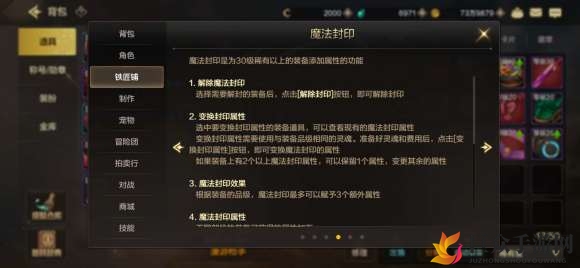 DNF手游魔法封印玩法攻略 魔法封印技巧详解