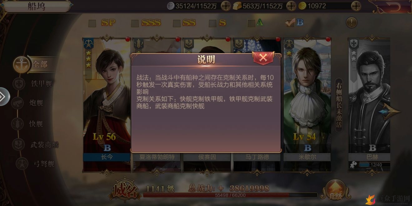 奋战海战各阶段船长攻略 船长搭配玩法一览