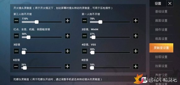 和平精英ss7最新灵敏度推荐 大神灵敏度设置攻略