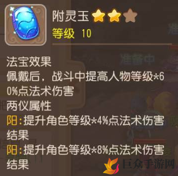 梦幻西游法宝附灵玉进阶需多少精华，附灵玉进阶详解