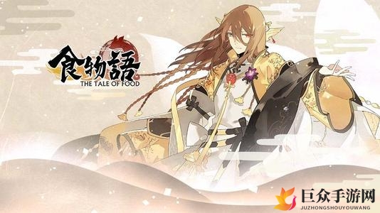 《食物语》瑛瑶之泽攻略：高效打法与阵容推荐策略