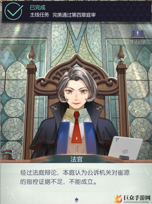 《未定事件簿》第四章庭审通关秘籍，完美攻略分享