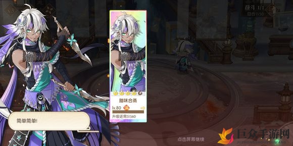 《食物语食魂攻略》单人离虹8烈火成就解锁技巧
