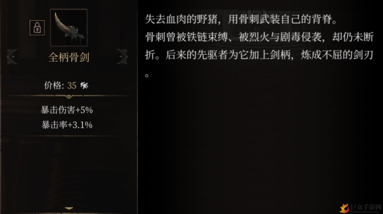《帕斯卡契约全柄骨剑攻略》及属性图鉴一览