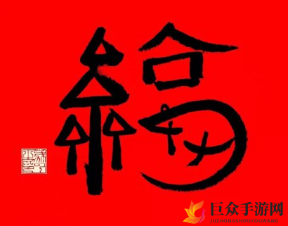 支付宝2020独特福图解析，马云福字沾福卡获取攻略