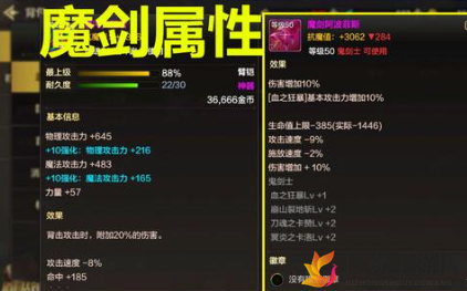 DNF手游魔剑阿波菲斯正式上线 DNF手游魔剑阿波菲斯属性介绍