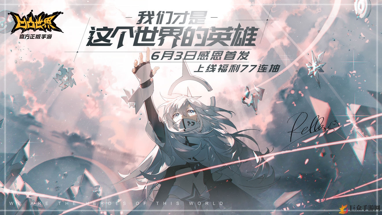 《凹凸世界77连抽攻略》新手如何轻松领取