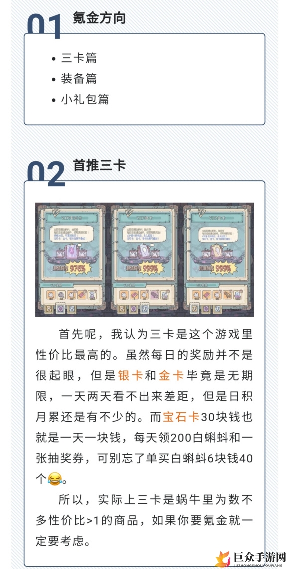 最强蜗牛氪金必要吗？新手氪金攻略解析