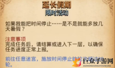 不思议迷宫假期挑战攻略，阵容策略一网打尽