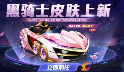 《跑跑卡丁车手游樱花骑士皮肤攻略》分享获取技巧