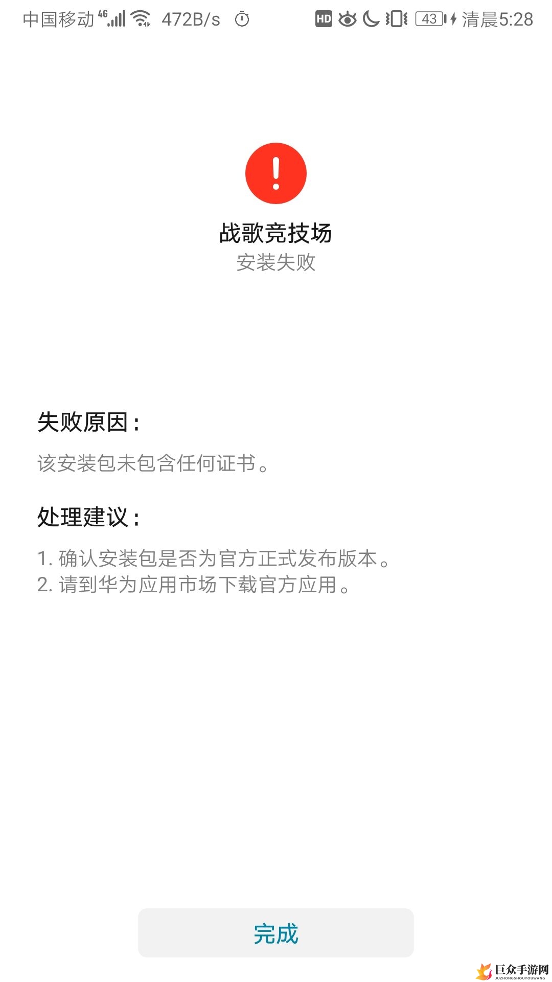 战歌竞技场安装失败怎么办 安装失败解决方案一览