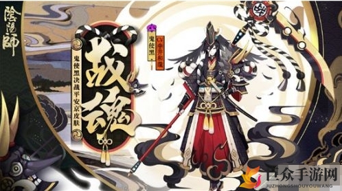 《阴阳师》鬼使黑新装解锁途径，战魂皮肤获取攻略