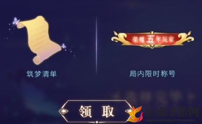 王者荣耀荣耀五年玩家称号怎么得 星河拾梦活动参与地址分享