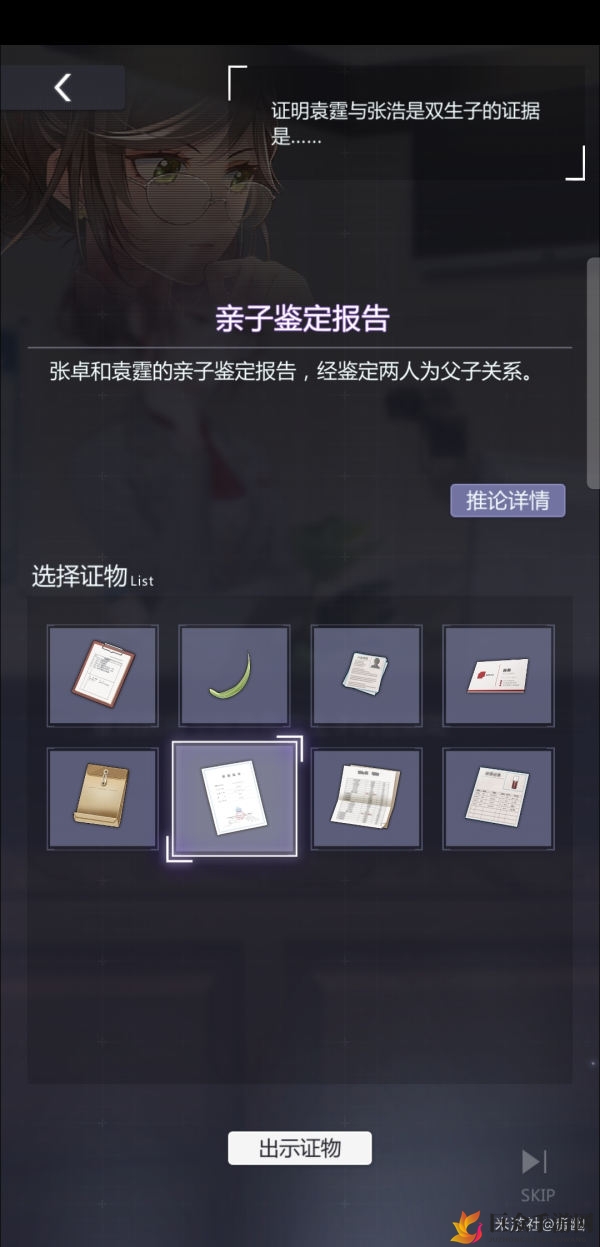 未定事件簿第四章庭审攻略 第四章完美庭审通关指南