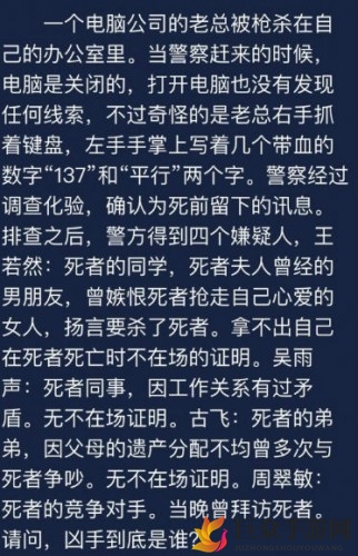 犯罪大师6月5日每日任务答案是什么 每日问题参考答案介绍