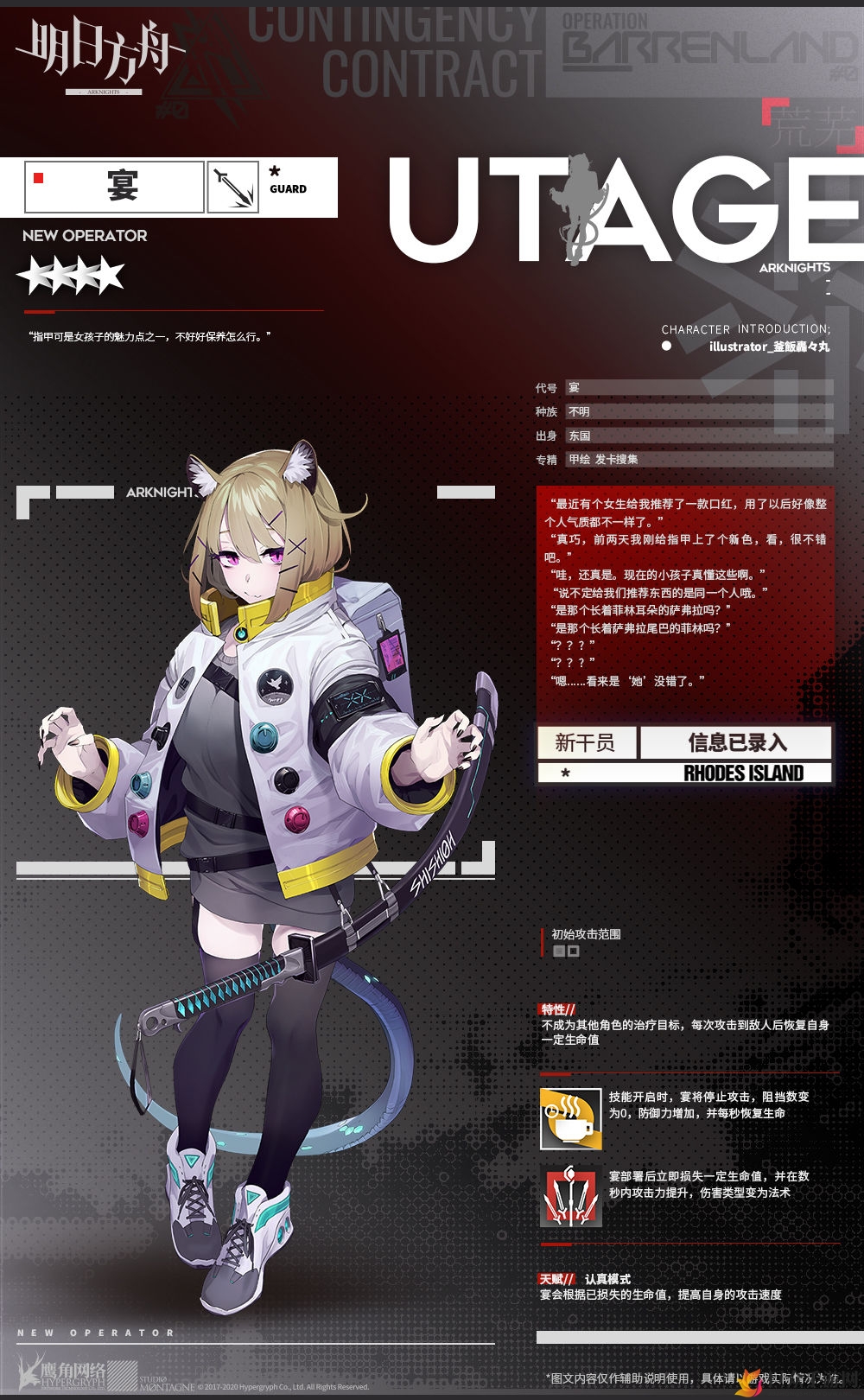 《明日方舟》宴技能详解，全面解析宴能力表现