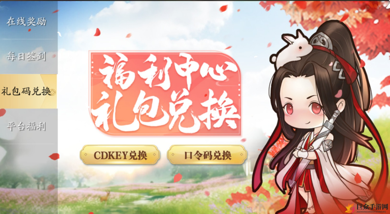 《天涯明月刀》手游礼包码获取途径及兑换教程分享