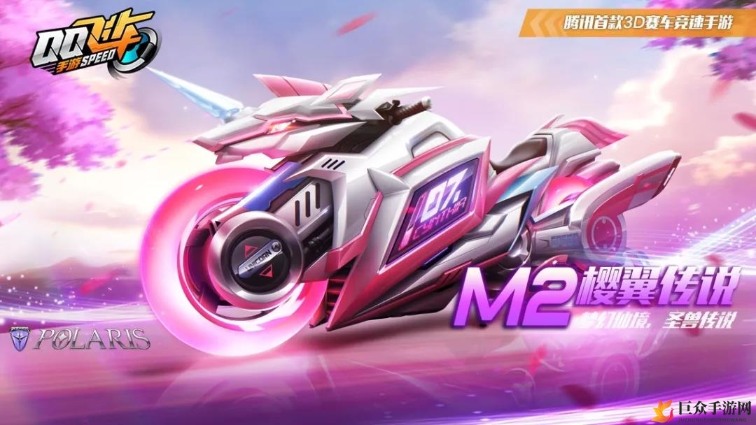 QQ飞车手游M2樱翼秘籍，轻松获取樱翼传说
