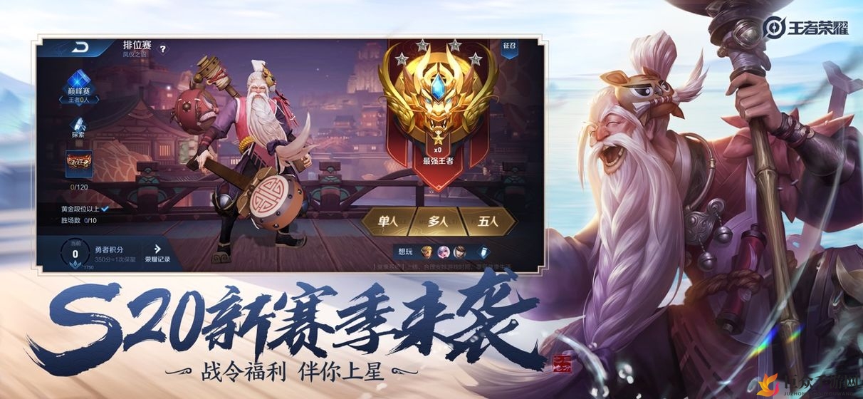 《王者荣耀》S20赛季结束时间及S21赛季启动详情揭晓