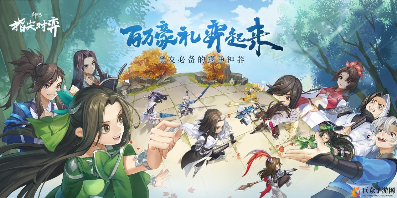 《剑网3指尖对弈全民冲榜赛》参与攻略，活动详情解读