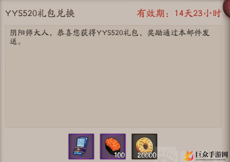 《阴阳师2020网易520礼包码推荐》精选兑换码汇总