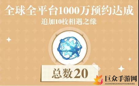 《原神20抽免费拿法》揭秘，公测福利轻松享