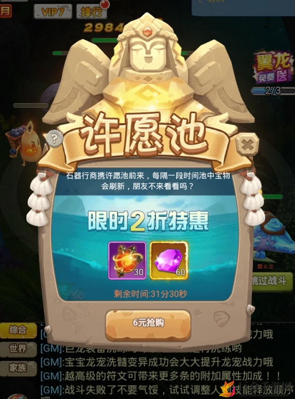 《恋恋驯龙记》许愿池探秘指南，全面解析玩法技巧