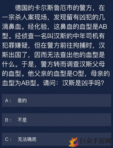 犯罪大师6月5日每日任务解析，参考答案揭晓