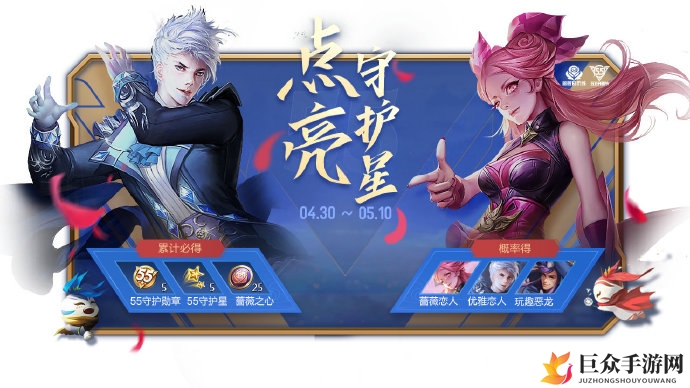 王者荣耀守护星活动攻略发布，蔷薇之心英雄搭配指南