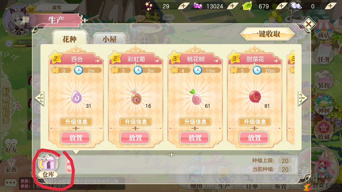 小花仙手游仓库在哪 仓库怎么打开