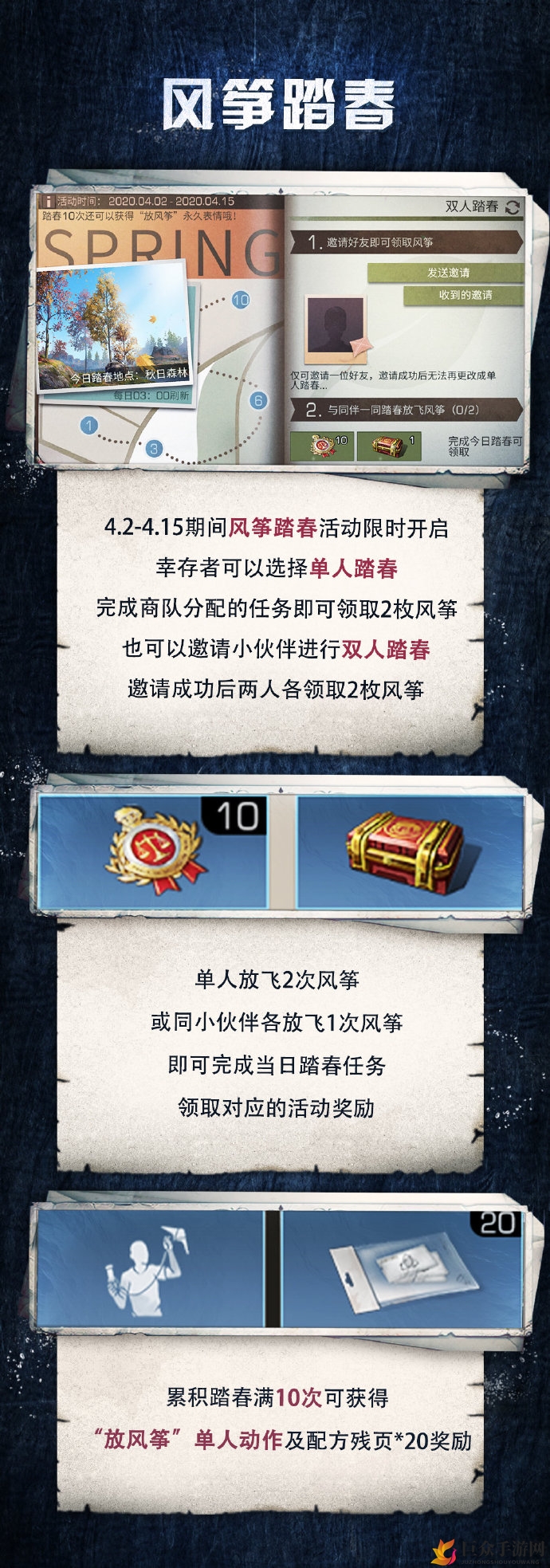《明日之后》风筝活动攻略：玩法赏花两不误