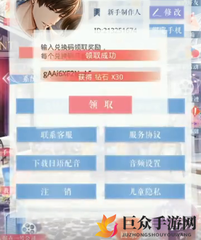 《恋与制作人》2020年3月17日兑换码速查表