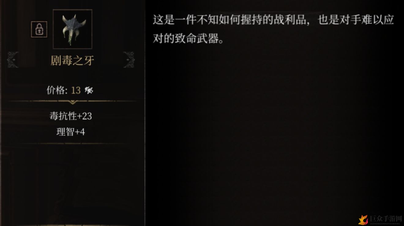 《帕斯卡契约》剧毒之牙获取技巧及属性详解