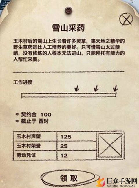 《天谕》玉木村声望提升攻略，高效获取方法揭秘