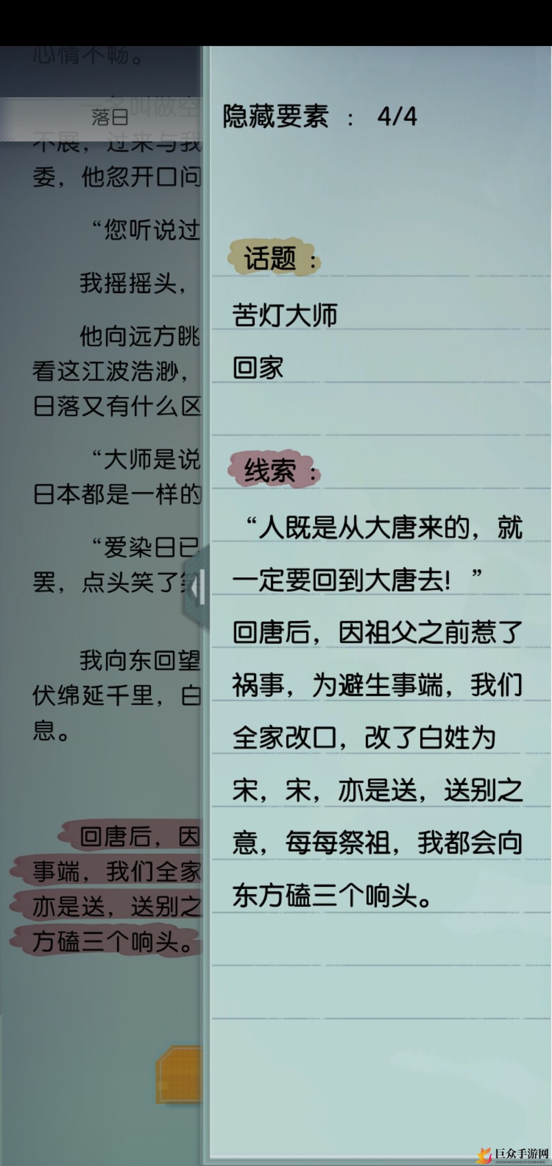 梦中的你手游信先祖故事 信落日隐藏要素