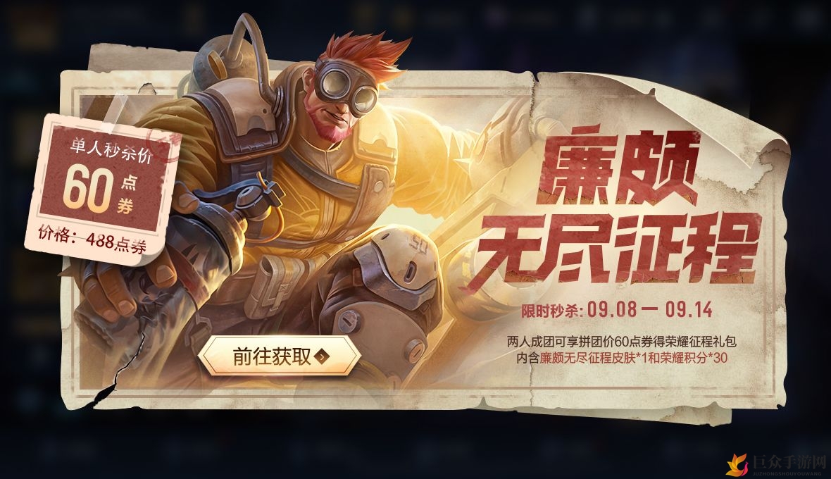 《王者荣耀》廉颇无尽征程发布日期及价格详情公布