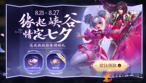 王者荣耀桃花酥怎么获得 王者荣耀桃花酥获取方法介绍